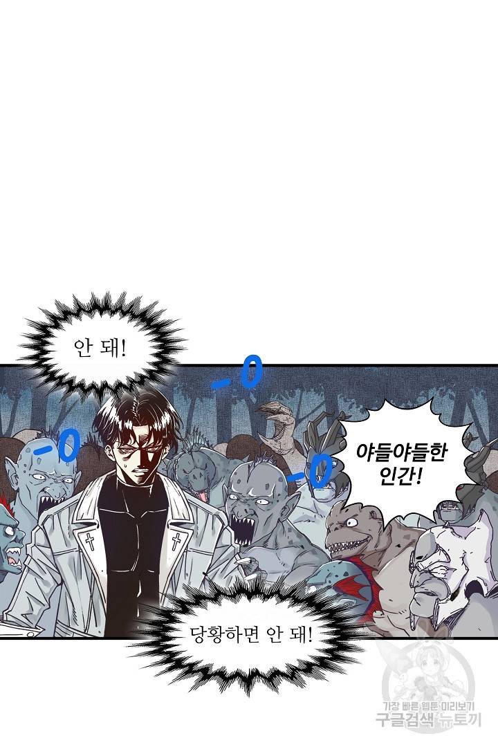 방어력만 만렙 플레이어 14화 29