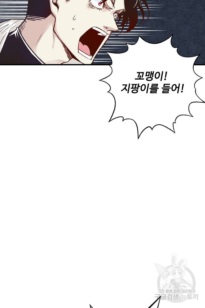 방어력만 만렙 플레이어 14화 31