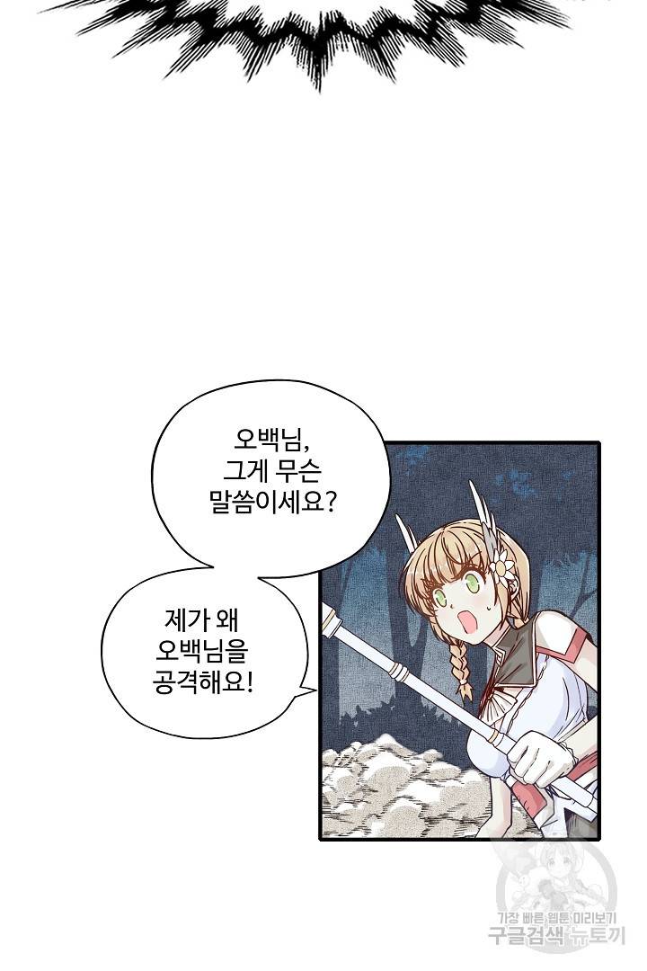 방어력만 만렙 플레이어 14화 34
