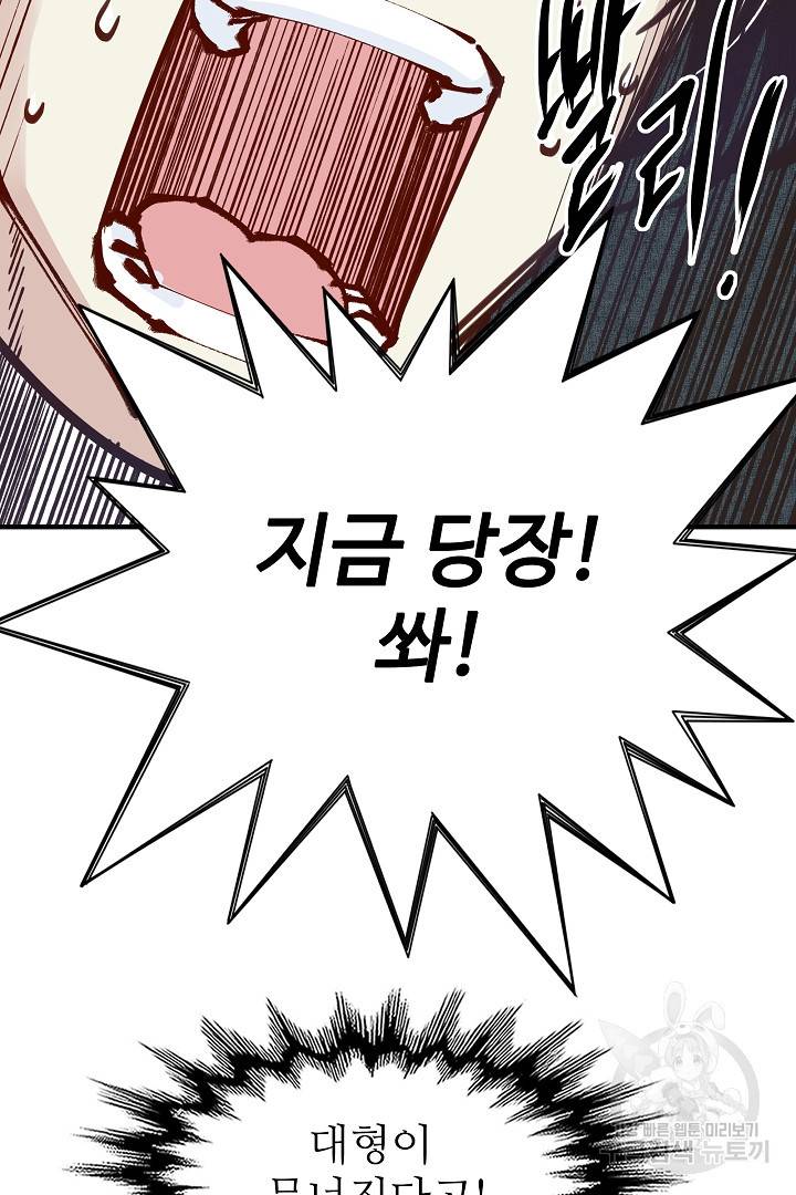 방어력만 만렙 플레이어 14화 36