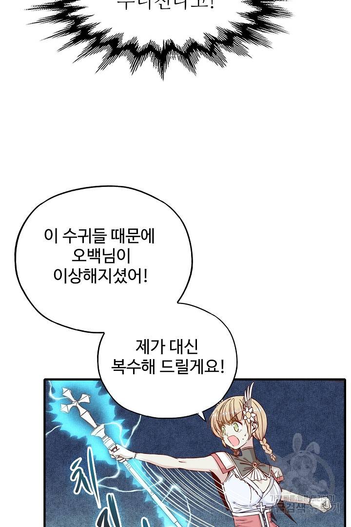 방어력만 만렙 플레이어 14화 37