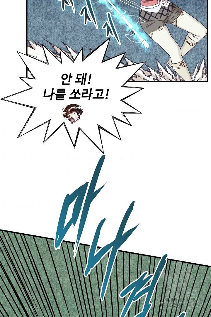 방어력만 만렙 플레이어 14화 38