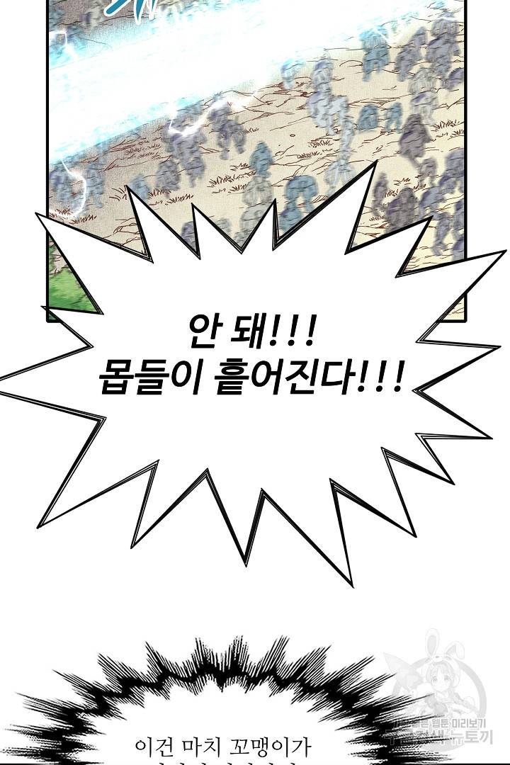 방어력만 만렙 플레이어 14화 41
