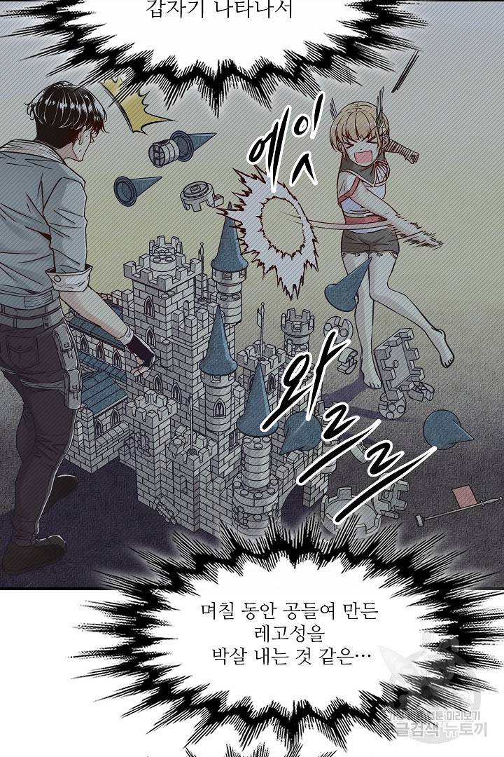 방어력만 만렙 플레이어 14화 42