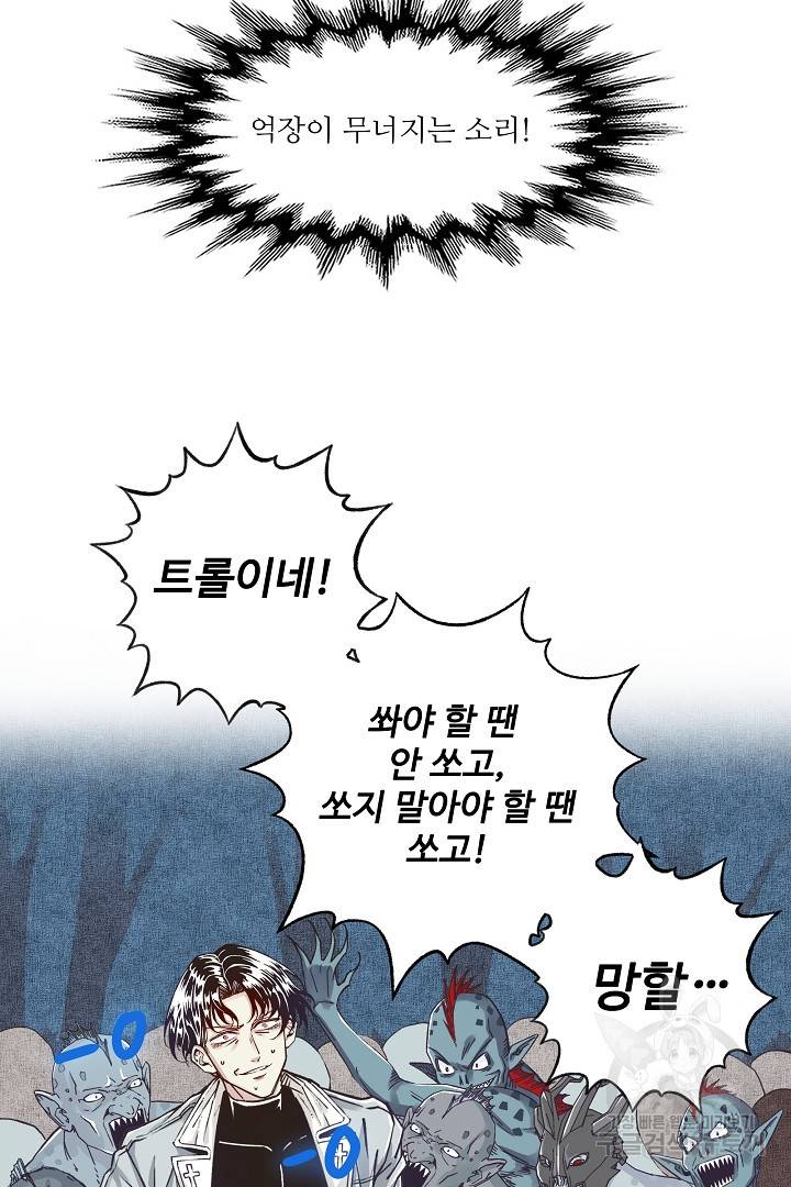 방어력만 만렙 플레이어 14화 43