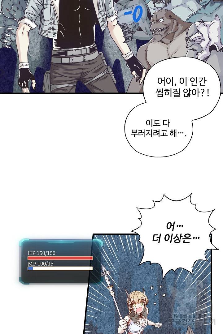 방어력만 만렙 플레이어 14화 44