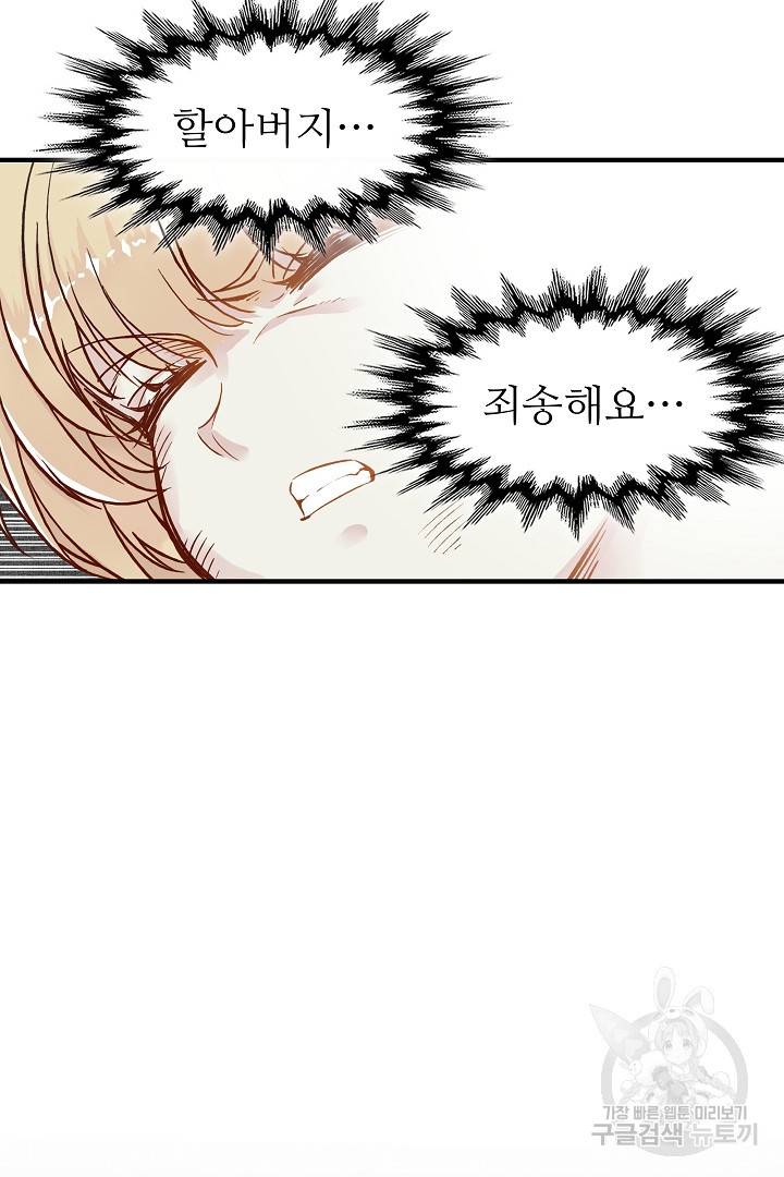 방어력만 만렙 플레이어 14화 50