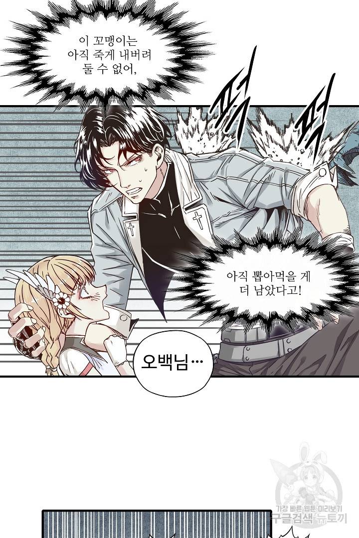 방어력만 만렙 플레이어 14화 52
