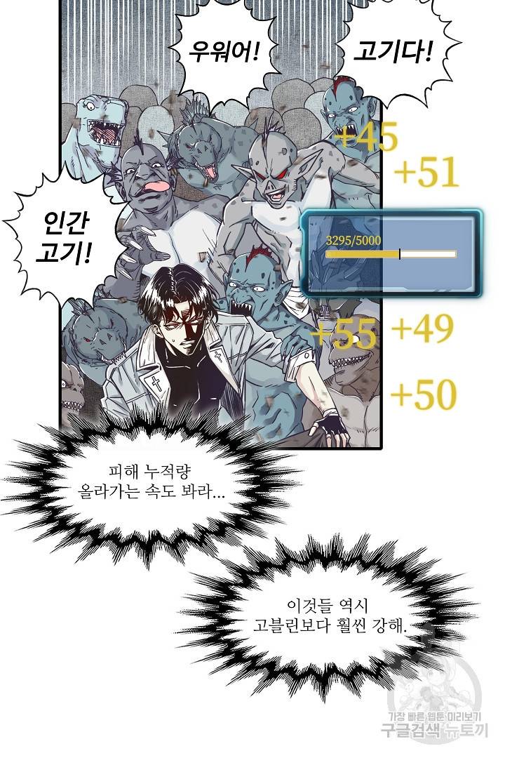 방어력만 만렙 플레이어 14화 53