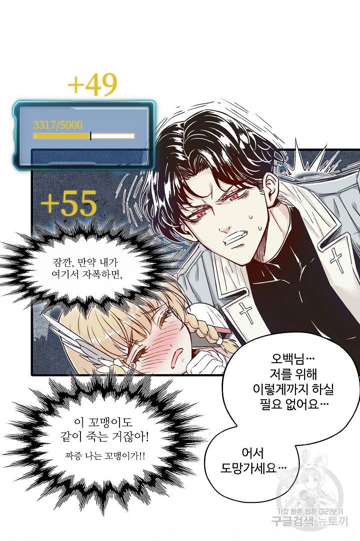 방어력만 만렙 플레이어 14화 54