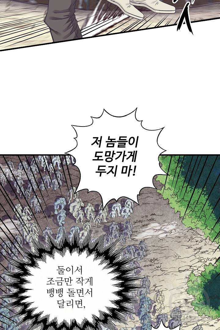방어력만 만렙 플레이어 14화 56