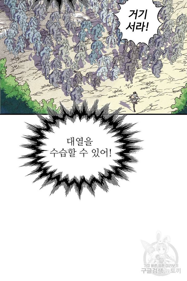 방어력만 만렙 플레이어 14화 57