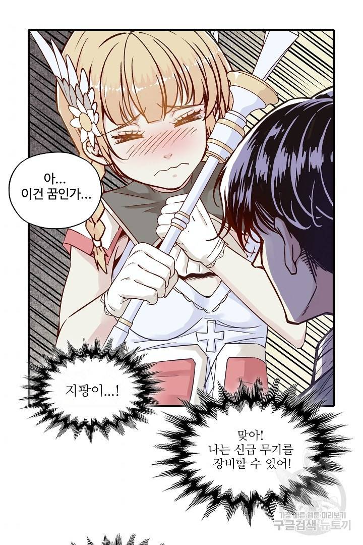 방어력만 만렙 플레이어 14화 58