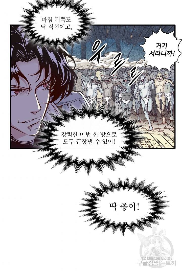 방어력만 만렙 플레이어 14화 59