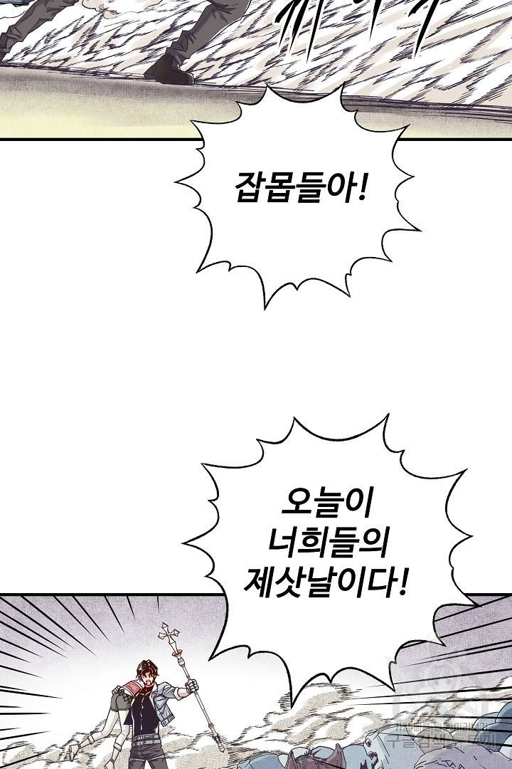 방어력만 만렙 플레이어 14화 62