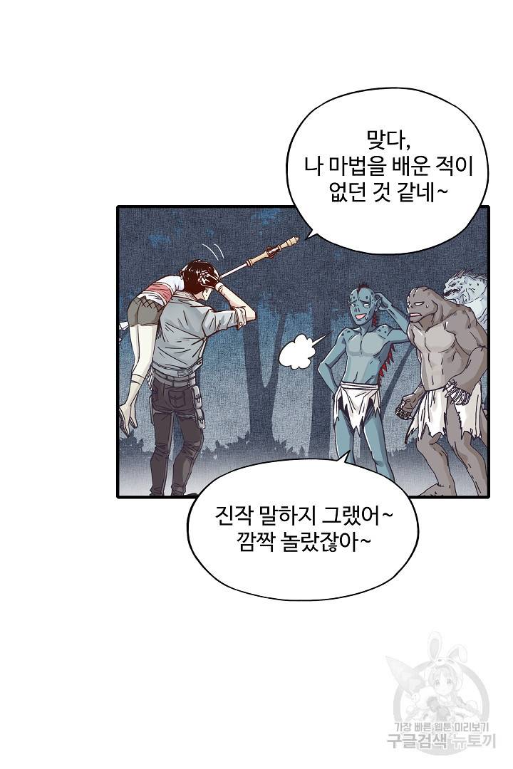 방어력만 만렙 플레이어 14화 70