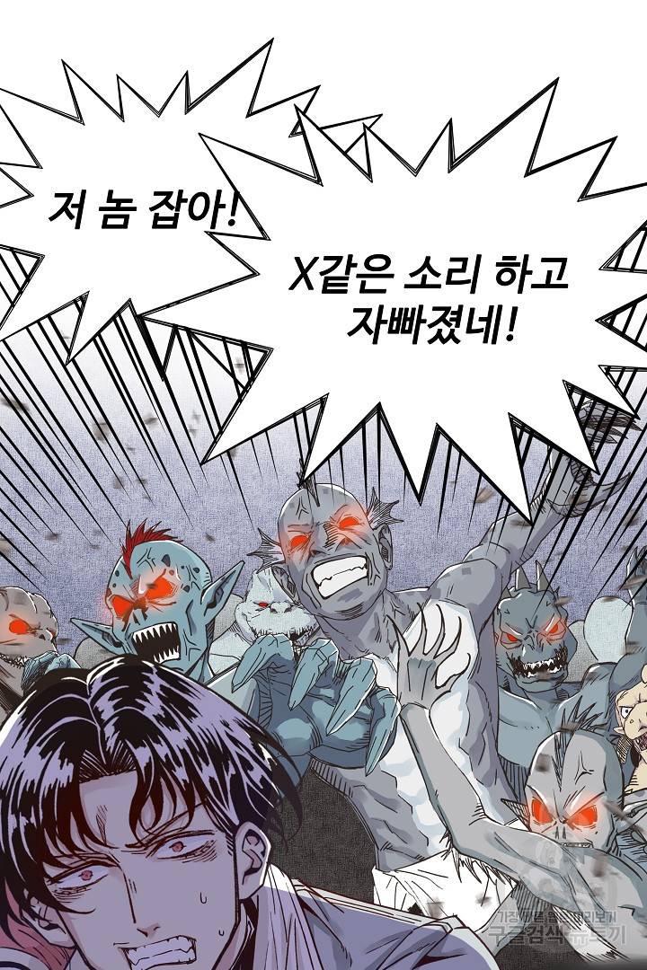 방어력만 만렙 플레이어 14화 71