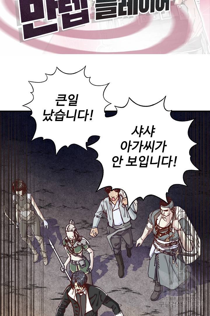 방어력만 만렙 플레이어 21화 2