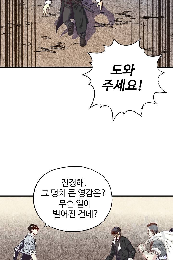 방어력만 만렙 플레이어 21화 3