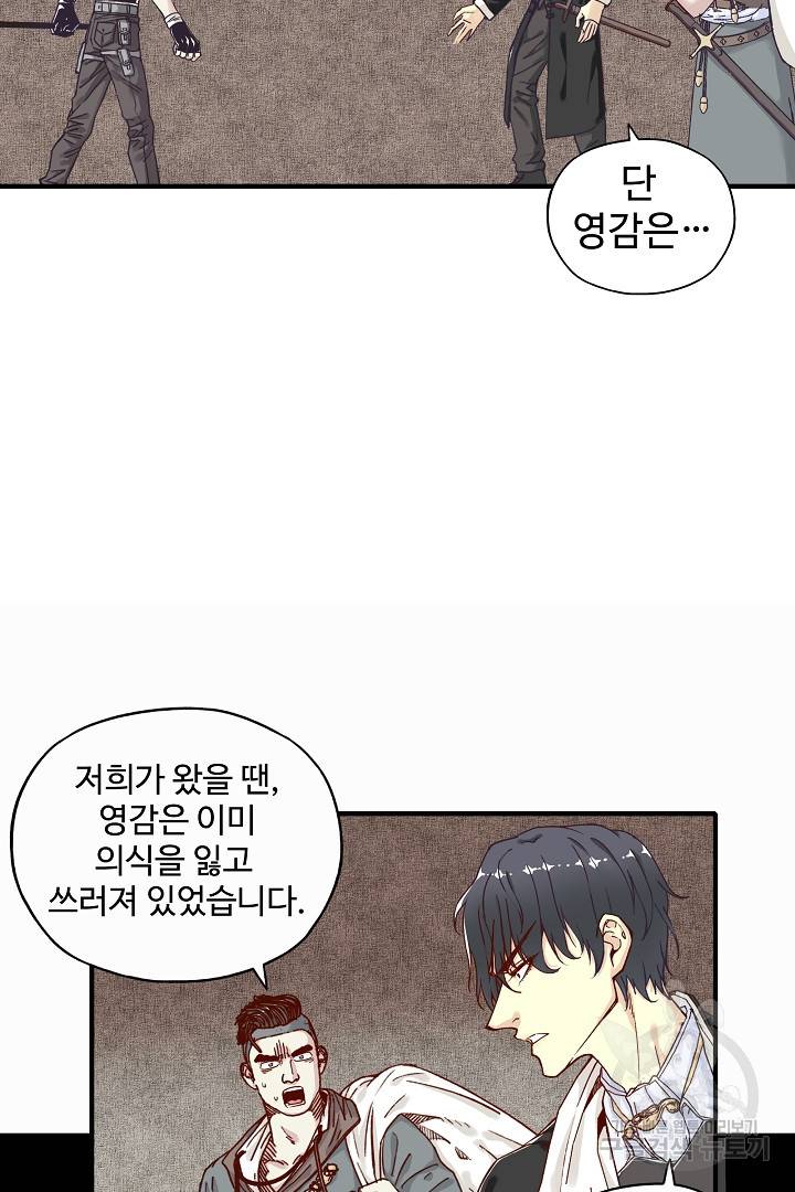방어력만 만렙 플레이어 21화 4