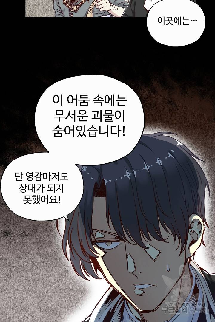 방어력만 만렙 플레이어 21화 5