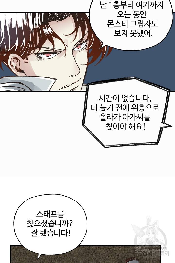 방어력만 만렙 플레이어 21화 7