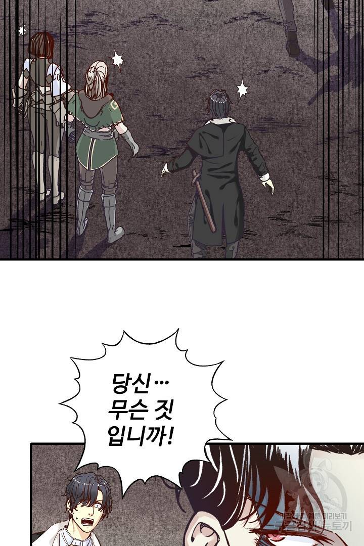 방어력만 만렙 플레이어 21화 13