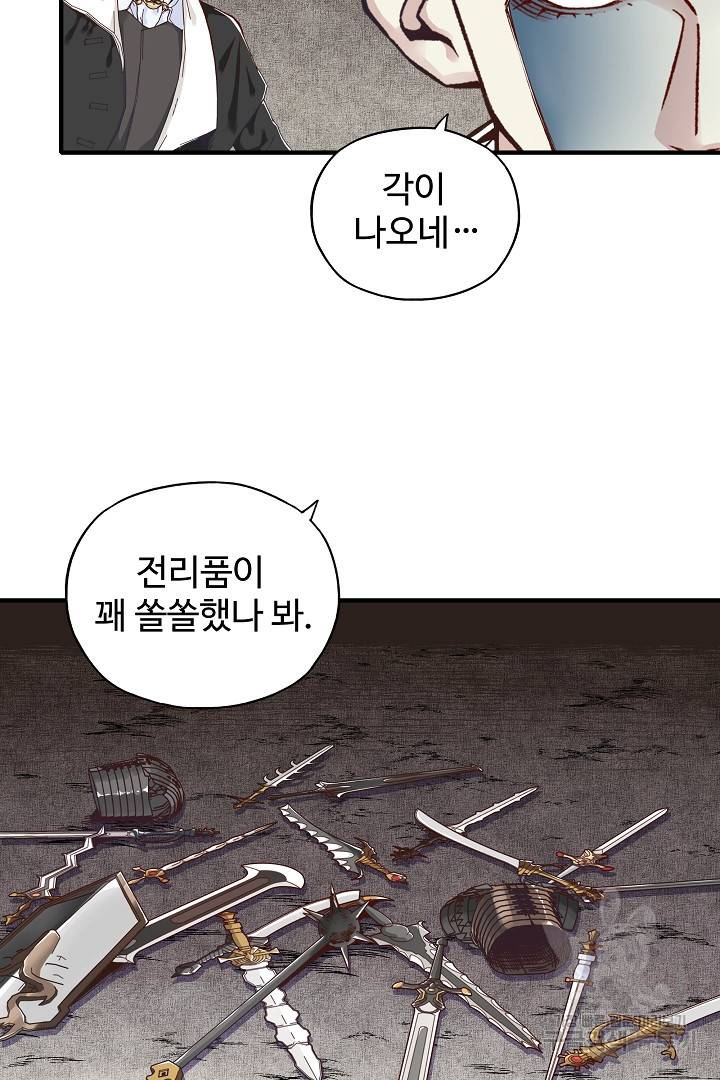 방어력만 만렙 플레이어 21화 14