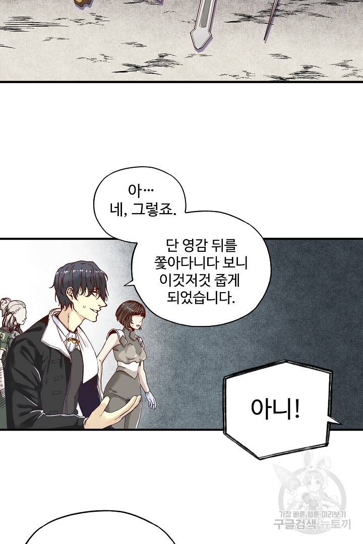 방어력만 만렙 플레이어 21화 15