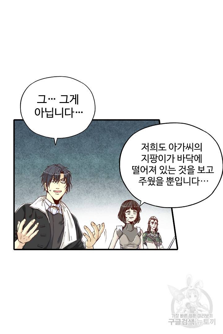 방어력만 만렙 플레이어 21화 18