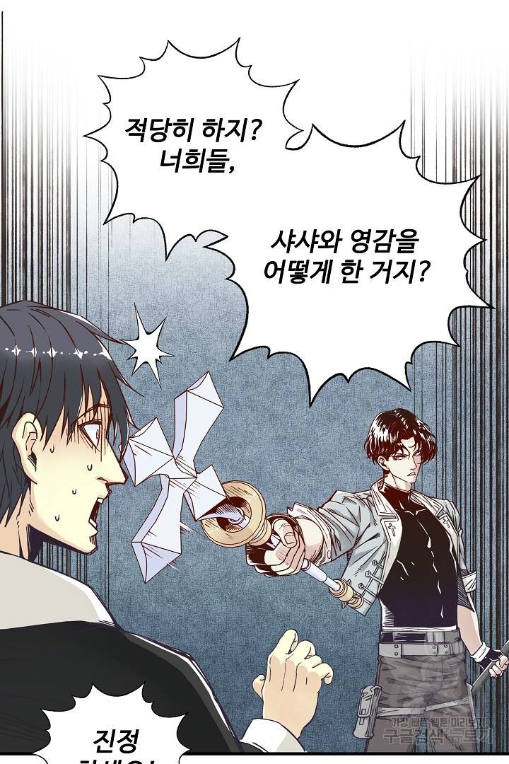 방어력만 만렙 플레이어 21화 19