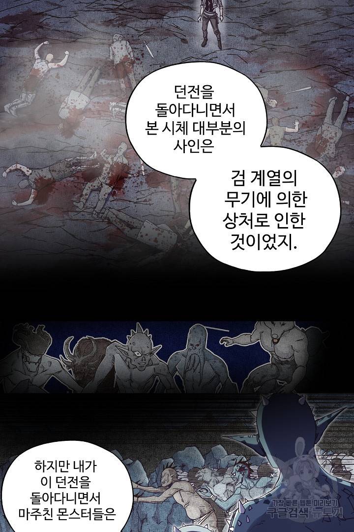방어력만 만렙 플레이어 21화 21