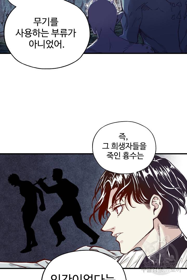 방어력만 만렙 플레이어 21화 22