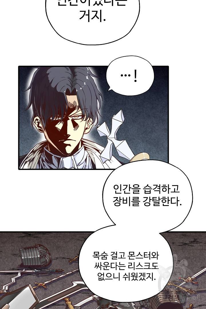 방어력만 만렙 플레이어 21화 23