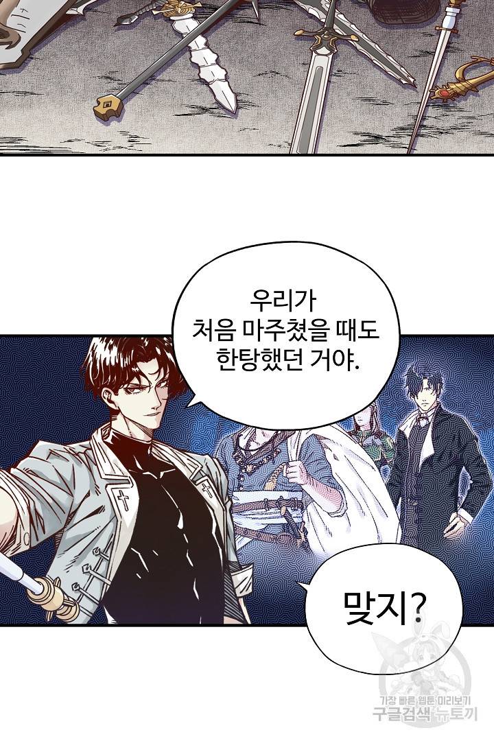 방어력만 만렙 플레이어 21화 24