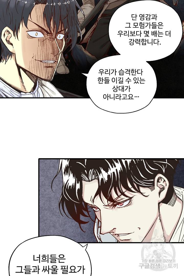 방어력만 만렙 플레이어 21화 26