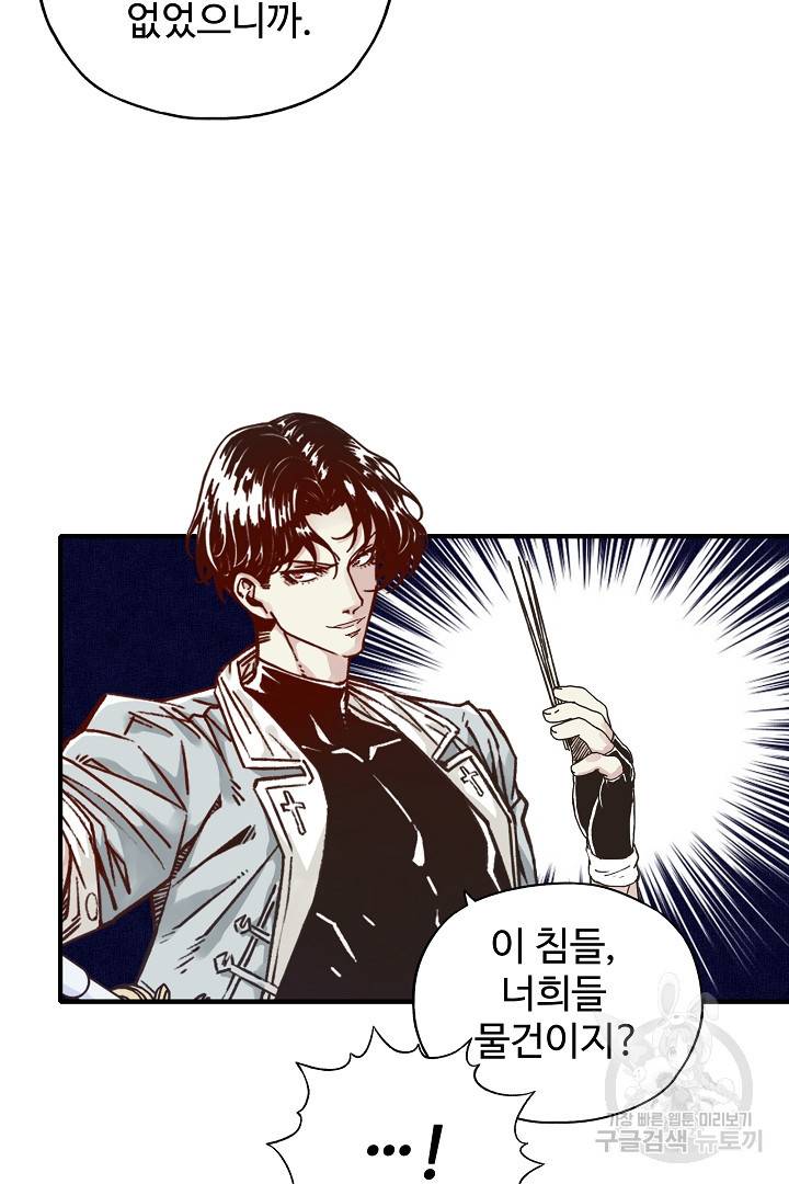 방어력만 만렙 플레이어 21화 27