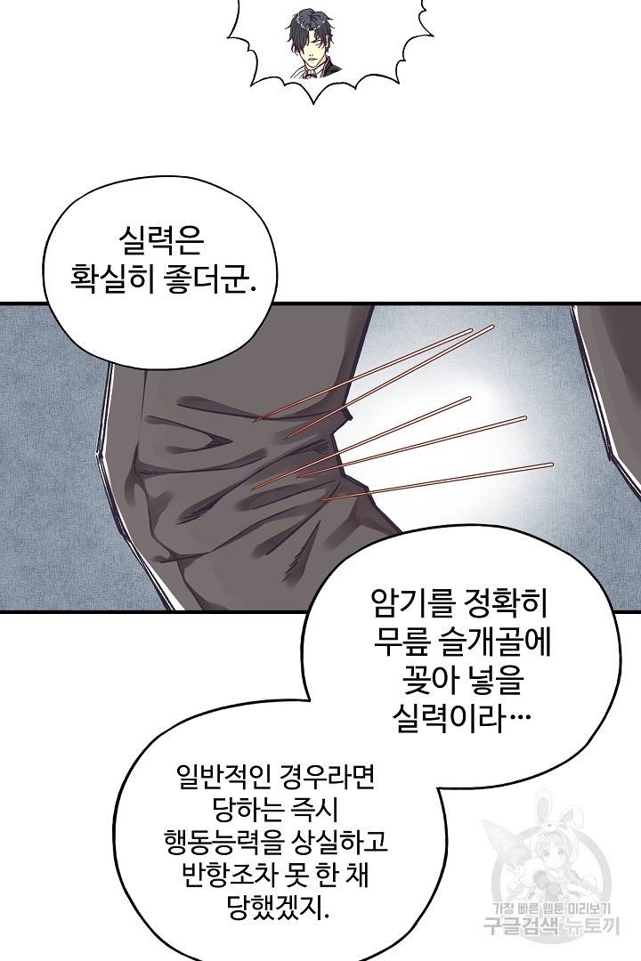 방어력만 만렙 플레이어 21화 28