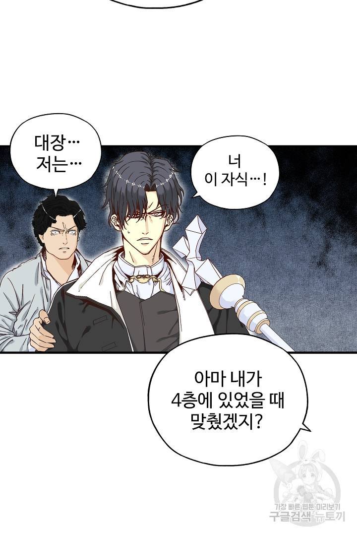방어력만 만렙 플레이어 21화 29