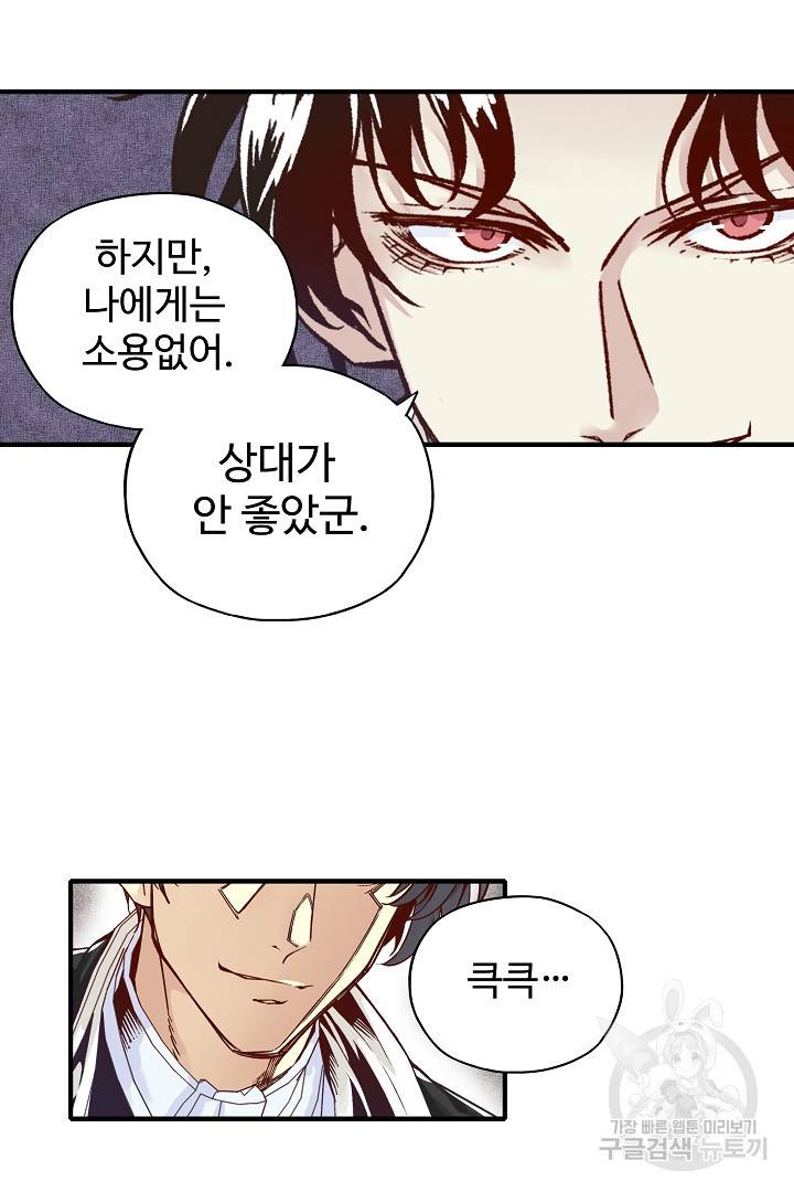 방어력만 만렙 플레이어 21화 30