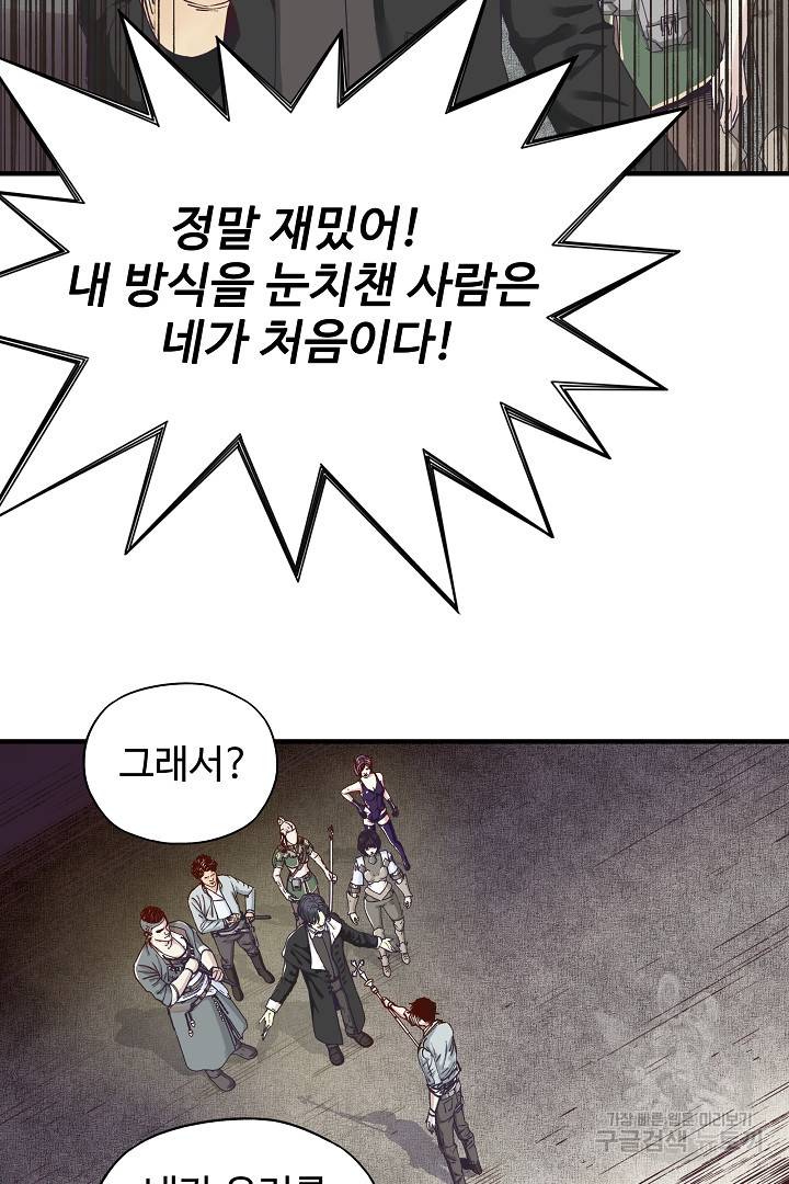 방어력만 만렙 플레이어 21화 32