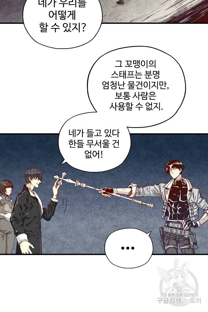 방어력만 만렙 플레이어 21화 33