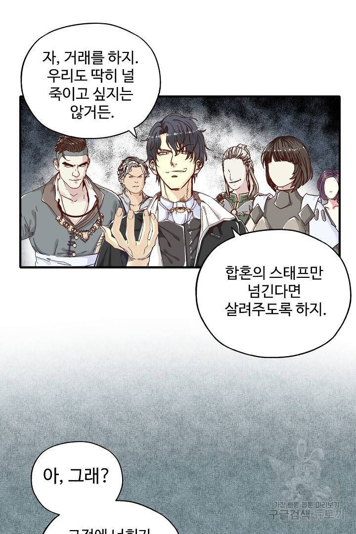 방어력만 만렙 플레이어 21화 34