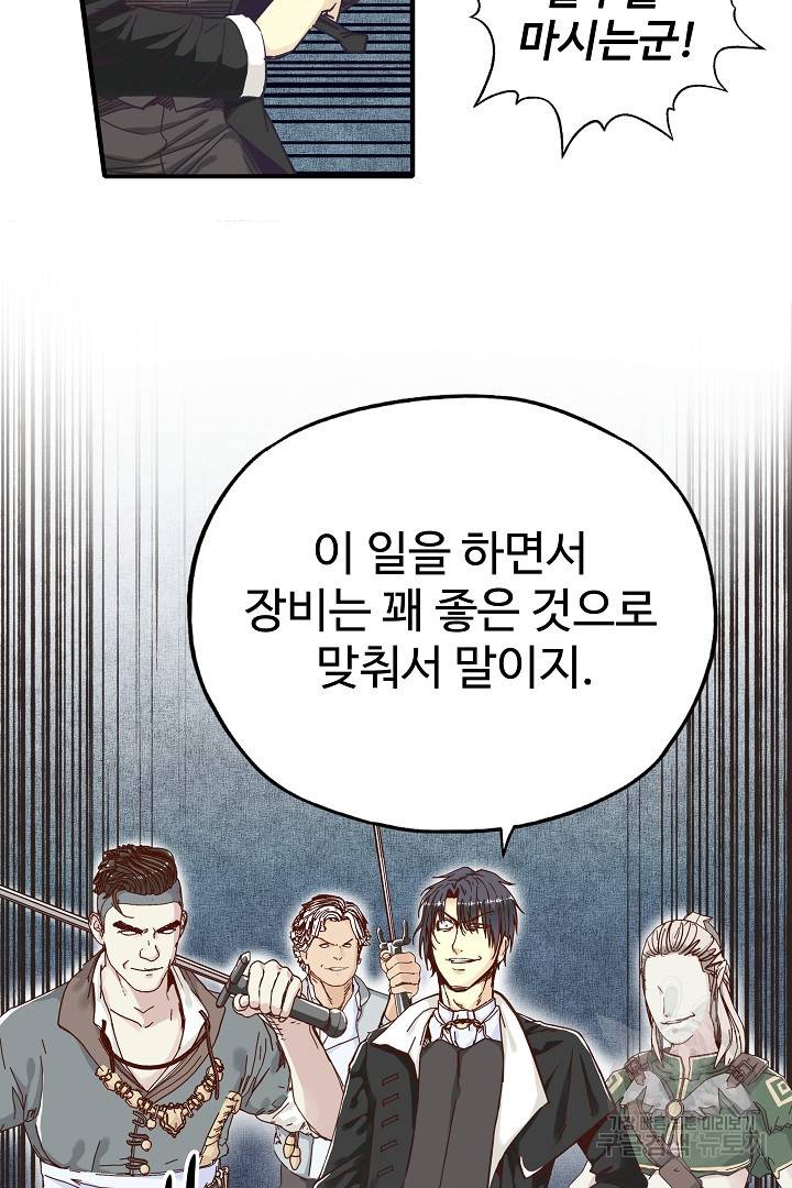 방어력만 만렙 플레이어 21화 36