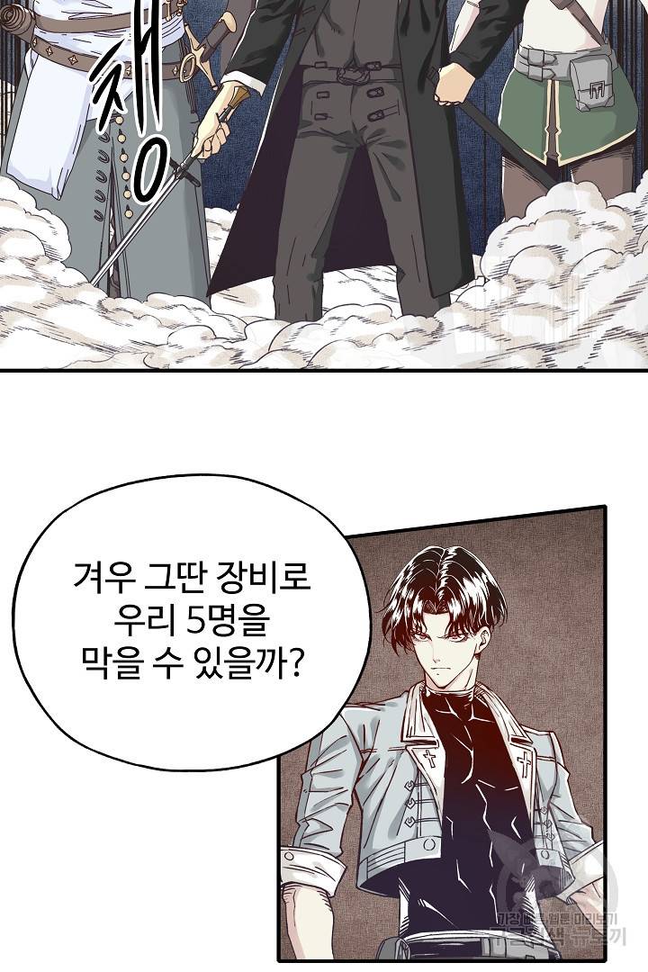 방어력만 만렙 플레이어 21화 37