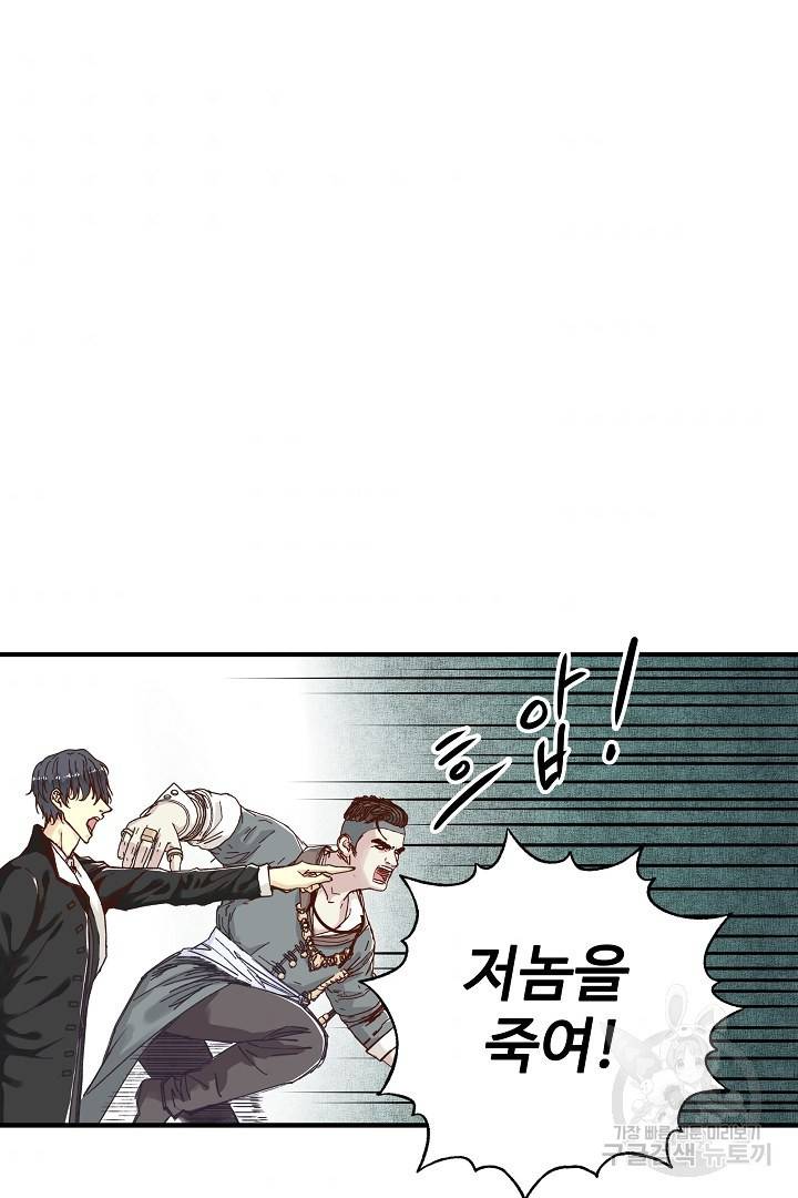 방어력만 만렙 플레이어 21화 38