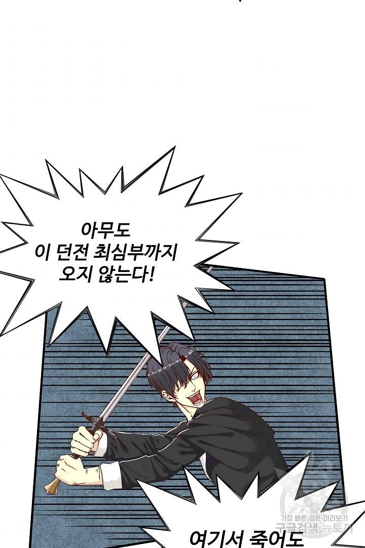 방어력만 만렙 플레이어 21화 39