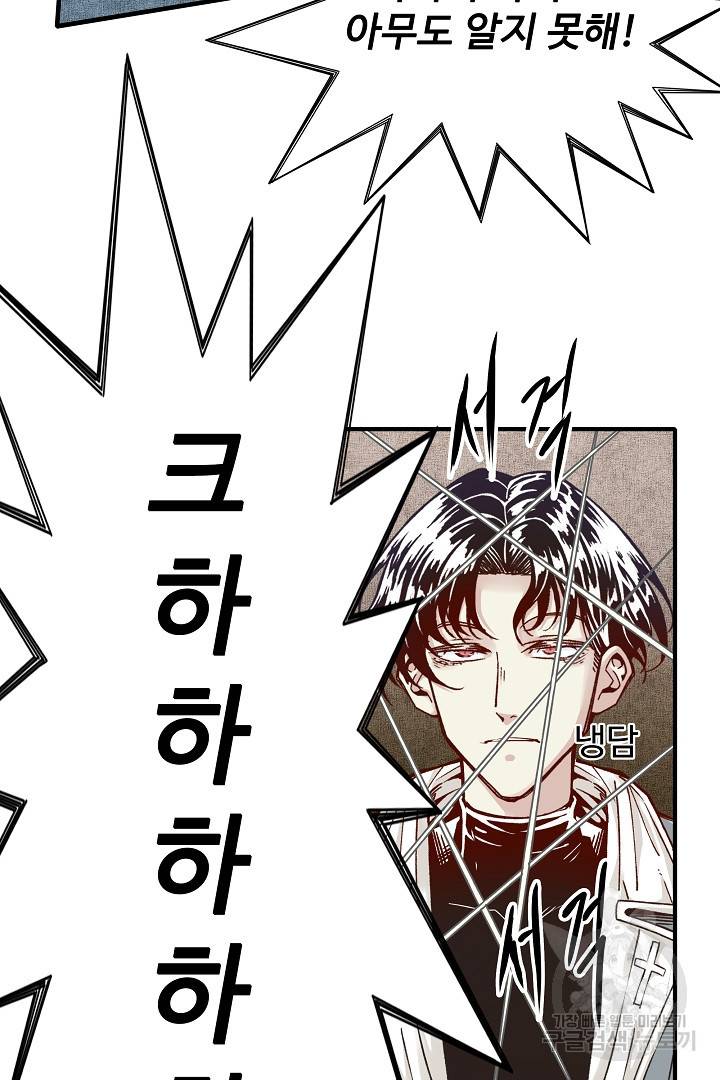 방어력만 만렙 플레이어 21화 40