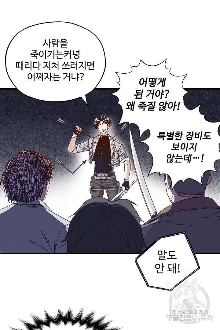 방어력만 만렙 플레이어 21화 44