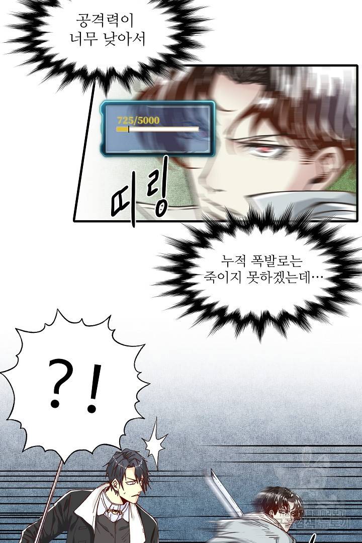 방어력만 만렙 플레이어 21화 45